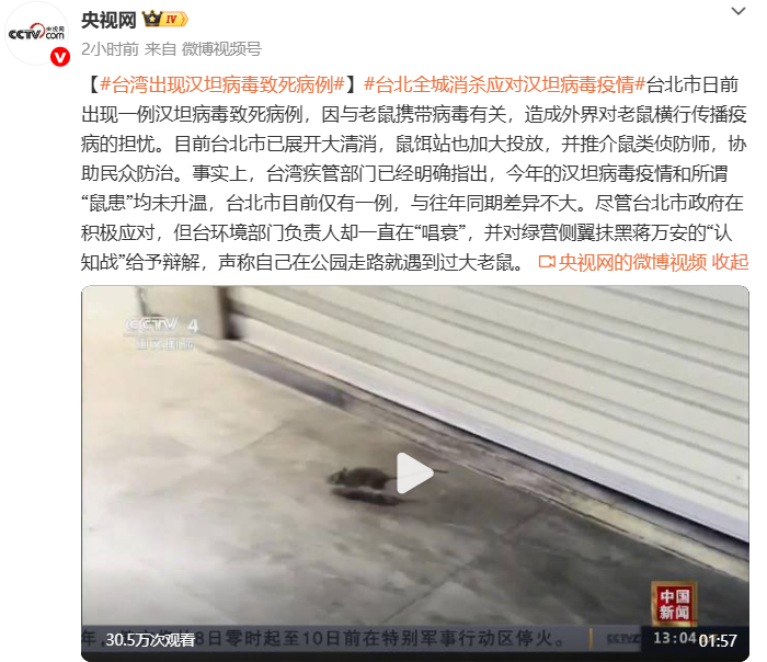 kaiyun-台北出现汉坦病毒致死病例！网友扒出竟早有预言，专家否认人传人