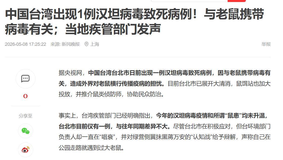 kaiyun-台北出现汉坦病毒致死病例！网友扒出竟早有预言，专家否认人传人
