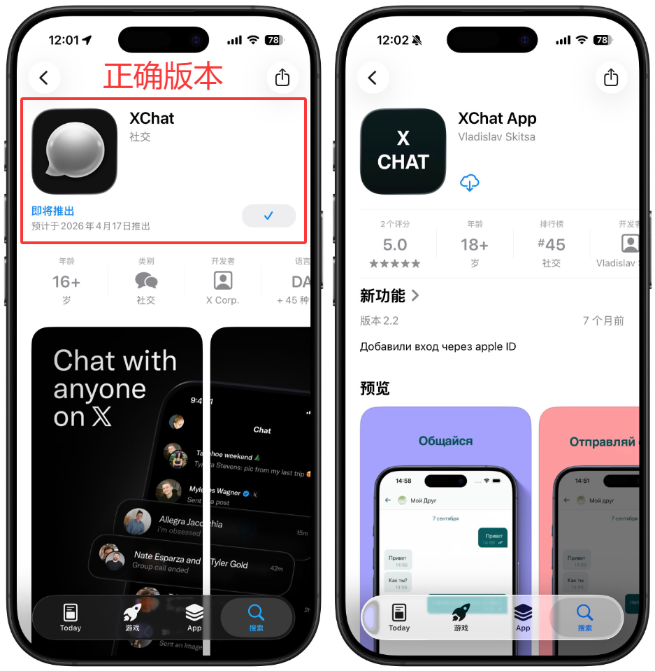 马斯克版“微信”来了，iPhone下载需谨慎！